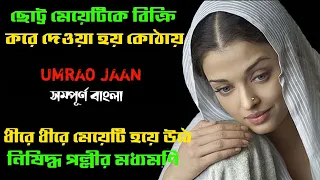 একজন পতি'তার জীবনের করুণ গল্প। Hindi movie explained in bangla.ahb movie explain