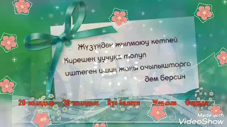 🌹20-жылдык🌹30- Жылдык маарекебиз Кут болсун 🌹