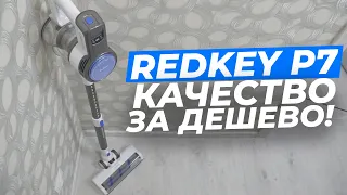 Redkey P7: вертикальный беспроводной пылесос с телескопической трубой 🔥 ОБЗОР + ТЕСТЫ