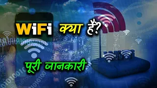 What is WiFi with full information? – [Hindi] – Quick Support