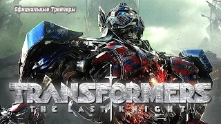 Трансформеры 5: Последний Рыцарь - О съёмках в IMAX 3D (2017, субтитры) - Официальные Трейлеры