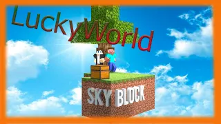 LuckyWorld скайблок на 1 сервре