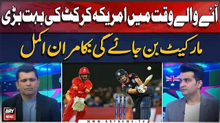 Anay waly waqt me America cricket ki bohut bari market ban jayegi: Kamran Akmal