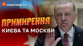 ПРИМИРЕННЯ УКРАЇНИ З РОСІЄЮ: хто тисне на Київ та Москву? / Апостроф тв