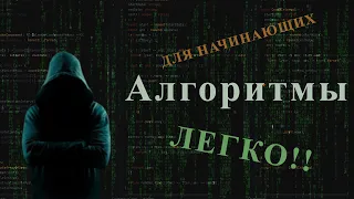 Алгоритмы 1 / 11. ПОЛНЫЙ КУРС по АЛГОРИТМЫМ для начинающих | книга ГРОКАЕМ АЛГОРИТМЫ