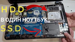 Как заменить жесткий диск в ноутбуке HP-15-R268UR /Установка дополнительного HDD в ноутбук15-R268UR