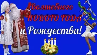 С НОВЫМ годом ! Самая красивая музыкальная видео открытка с Рождеством !