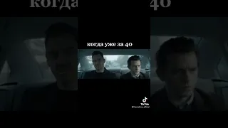 когда уже за 40