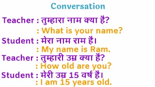 Teacher - Student Basic English to Hindi Conversation • English Speaking Practice