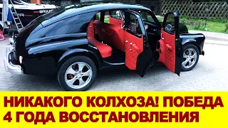 Настоящий шедевр! Мужик 4 года восстанавливал ГАЗ М-20 ПОБЕДА в идеал: что получилось в итоге?