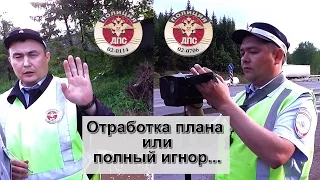 ДПС Уфа. Отработка плана или полный игнор...