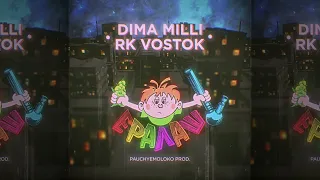 Dima Milli / RK Vostok - Ералаш (Prod. Pauchyemoloko)