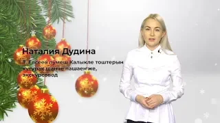 «Марий Эл ТВ»: новогодний спецвыпуск-2019. Ч.1.