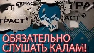 НОКАУТ | БАНК ТРАСТ | ПОЛНЫЙ РАЗГРОМ | Как не платить кредит когда просрочка | Кузнецов | Аллиам