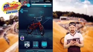 АЛЕКС ГАРАЖ КАТАЕТСЯ НА ВЕЛОСИПЕДЕ - ОБЗОР ПРИЛОЖЕНИЯ TOUCHGRIND BMX2