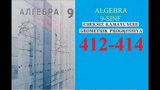 9-SINF ALGEBRA MAVZU: CHEKSIZ KAMAYUVCHI GEOMETRIK PROGRESSIYA. (412-414)