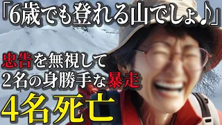 4名死亡。忠告を無視して2名が身勝手な暴走をした末路...栃木・朝日岳遭難事故【地形図で解説】