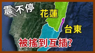 台東縣的北端怎麼往花蓮方向深入那麼多？該不會是因為一直地震才被搖出來的？｜企鵝交通手札【探奇交流道】