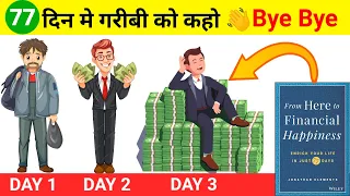 From here to financial happiness।💰पैसे वालो से भी ज्यादा पैसे वाले बन जाओगे