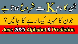 Alphabet K June 2023 | K Name Horoscope June 2023 | By Noor ul Haq Star tv