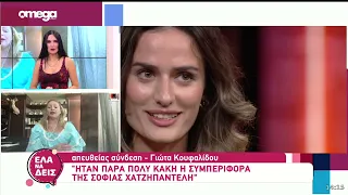 Η Γιώτα Κουφαλίδου για το περιστατικό στο GNTM 5