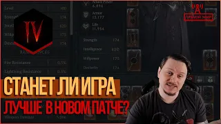 Diablo 4 и тестовый сервер с новым патчем