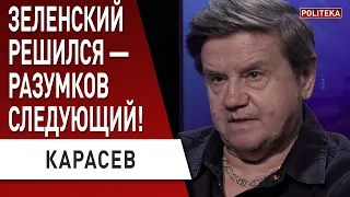 Важно! Зеленский укрепляет свою власть! Зачем Арахамии ядерное оружие?! Карасев