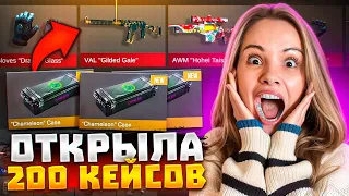 ОТКРЫЛА 200 НОВЫХ CHAMELEON КЕЙСОВ В STANDOFF 2 0.28.0!