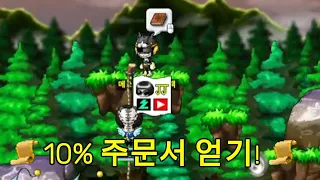 [메이플랜드] 지구방위본부 10% 주문서 퀘스트 완료하기! [표도육성#48]