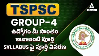 Telangana Group 4 Syllabus | Group 4 Syllabus in Telugu | Complete TSPSC Group 4 Syllabus Details