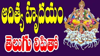 ADITYA HRUDAYAM TELUGU LYRICS AND MEANING IN TELUGU | Lord Surya Devotional Songs | Divine Music