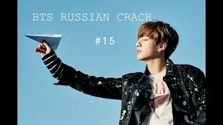 BTS RUSSIAN CRACK #15.Как верить этому зайчику? Jungkook cute Bunny🐰#Jikook #Vkook