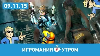 Игромания Утром 9 ноября 2015 (Rise of the Tomb Raider, StarCraft II: Legacy of the Void, Overwatch)