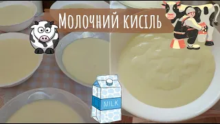 Молочний кисіль - звабник жіночих шлунків