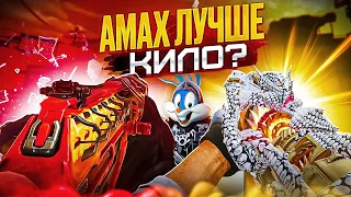 CR 56 AMAX НАМНОГО ЛУЧШЕ КИЛО 141 В CALL OF DUTY MOBILE? | tiny toon codm