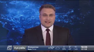 Выпуск новостей 18:00 от 01.11.2020