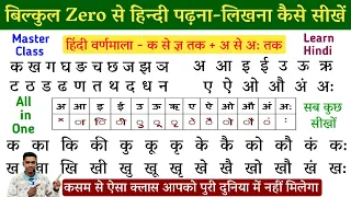 हिंदी पढ़ना कैसे सीखे l how to read hindi l hindi padhna kaise sikhe l hindi for beginners