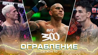 Прогнозы на UFC 300: Алекс Перейра, Джамал Хилл, Джастин Гейджи, Макс Холлоуэй, Чарльз Оливейра