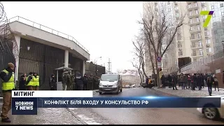 Потасовка и символическая кровь у стен консульства России в Одессе