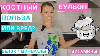 Сколько костного бульона можно в сутки. Как лечиться костным бульоном. Как правильно варить бульон.