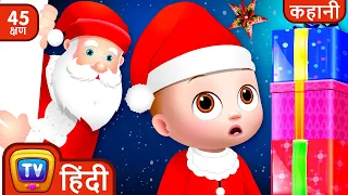 कहाँ हैं सैंटा क्लौज़? (Where is Santa Claus?) - Merry Christmas + More ChuChu TV Hindi Stories