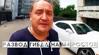 Развод  ГИБДД на трассе М4 в Ростове 2018 // Личный опыт