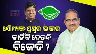 "Why Does BJD Remain Silent On MLA Soumya Ranjan Patnaik's Questions?: LoP Jayanarayan Mishra