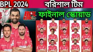 BPL 2024 | Fortune Barishal Team Full And Final Squad | Barisal Team Players List 2024 | BPL Squad