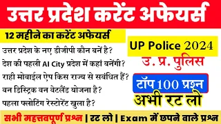 UP Current Affairs 2023 in Hindi/Up current affairs | UP Constable Current Affairs 2023 / current