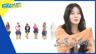 (ENG) [Weekly Idol] 스윗 PICK! ＂STAYC＂ 최강 결정 느림보 멤버는?! l EP.600