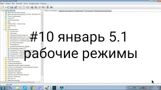 #10 рабочие режимы прошивка spt 5800 январь 5.1