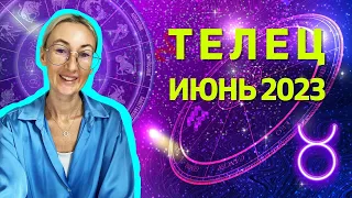 ТЕЛЕЦ ♉: ПЕРИОД ИЗОБИЛИЯ | ПРОГНОЗ на ИЮНЬ 2023 года.