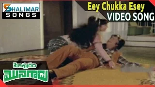 Siripuram Monagadu Movie ||  Eey Chukka Esey Video Song || Krishna, Jayaprada || Shalimarsongs