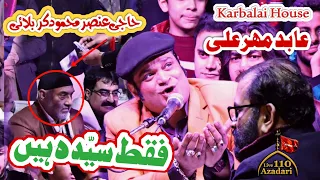 Faqat Syeda Hain - Abid Meher Ali Khan _New Qasida__Jashan 1 Rajab 2022 At Karbalai House Faisalabad